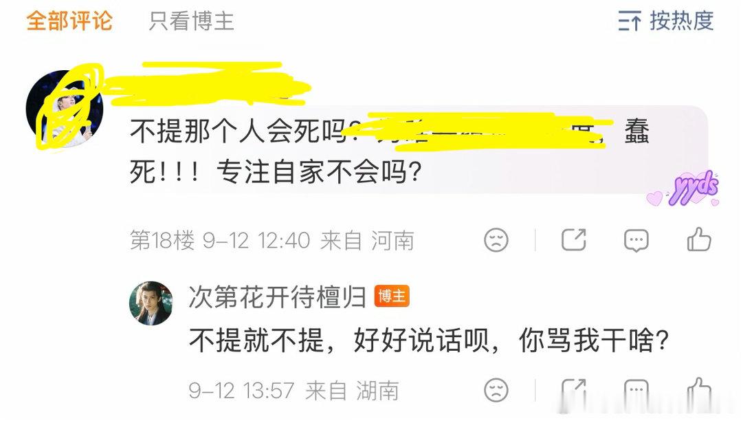 #电视剧何不同舟渡官方超话[超话]#  我当然知道要专注自家，但是女方粉丝在我DY评论区骂人我当然要说回去，我发大眼，结果还有自己家粉丝骂我，我就想问一下这位甜唯你为檀健次都做过啥，就发安利视频一个P用 ​