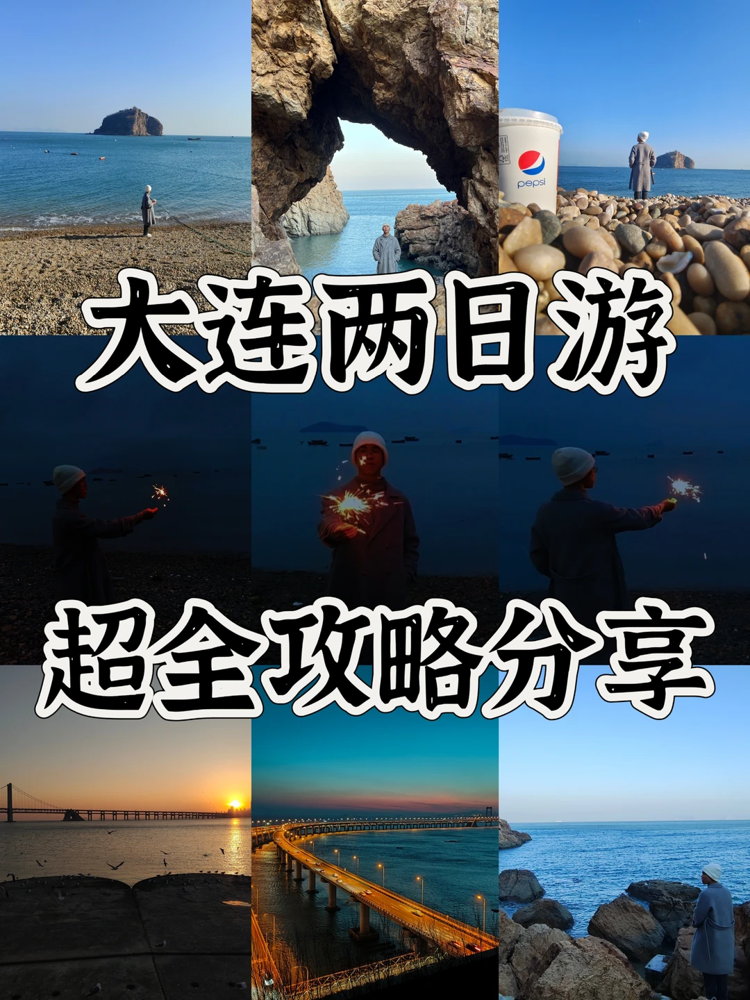 大连2日游攻略📍附88VIP旅行福利