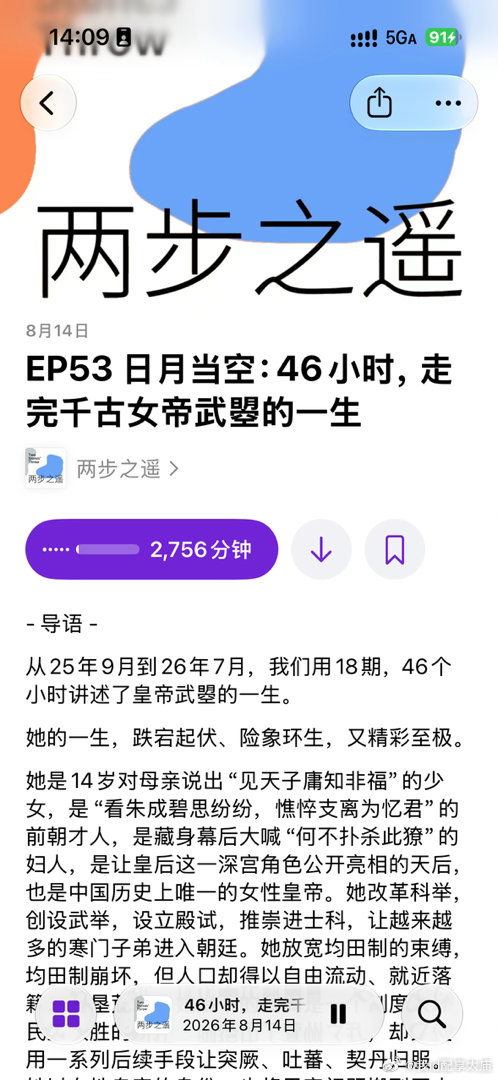 skill慢慢自己跑吧 我将戴上耳机听46小时的武则天的一生 ​