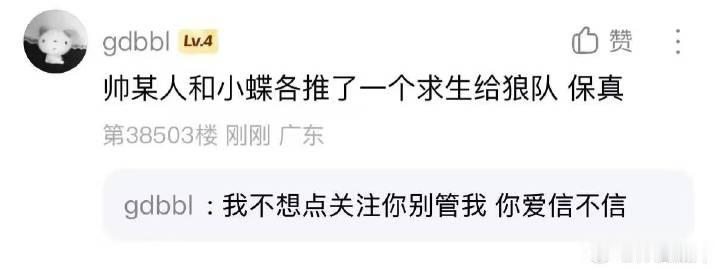 还有小蝶的事呀 别他妈买求生了我们又不缺 glc现在当务之急是买屠夫懂...
