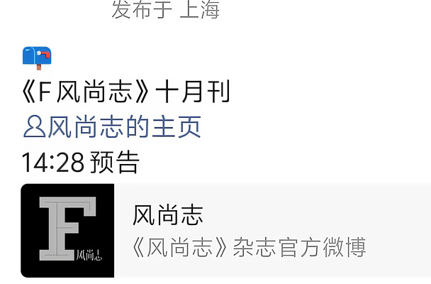 鼻姐昨天拍完风尚志今天预热
