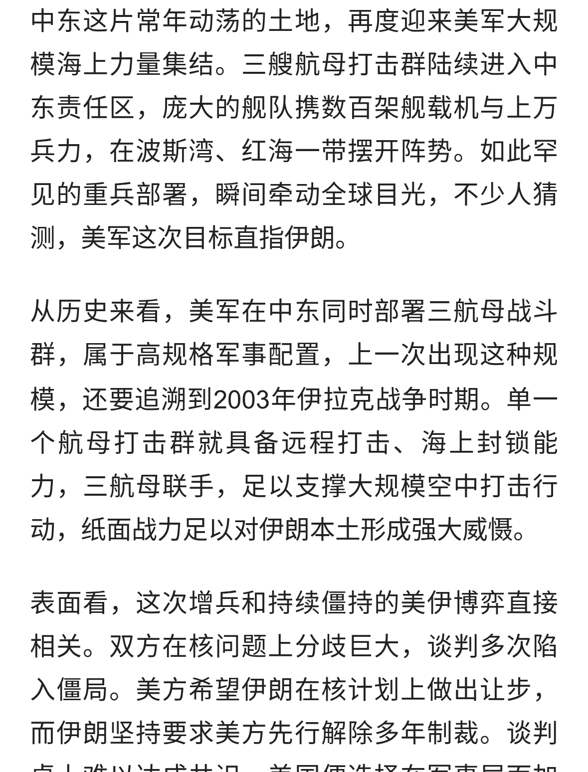 美军三航母压境中东，是剑指伊朗，还是另有盘算？