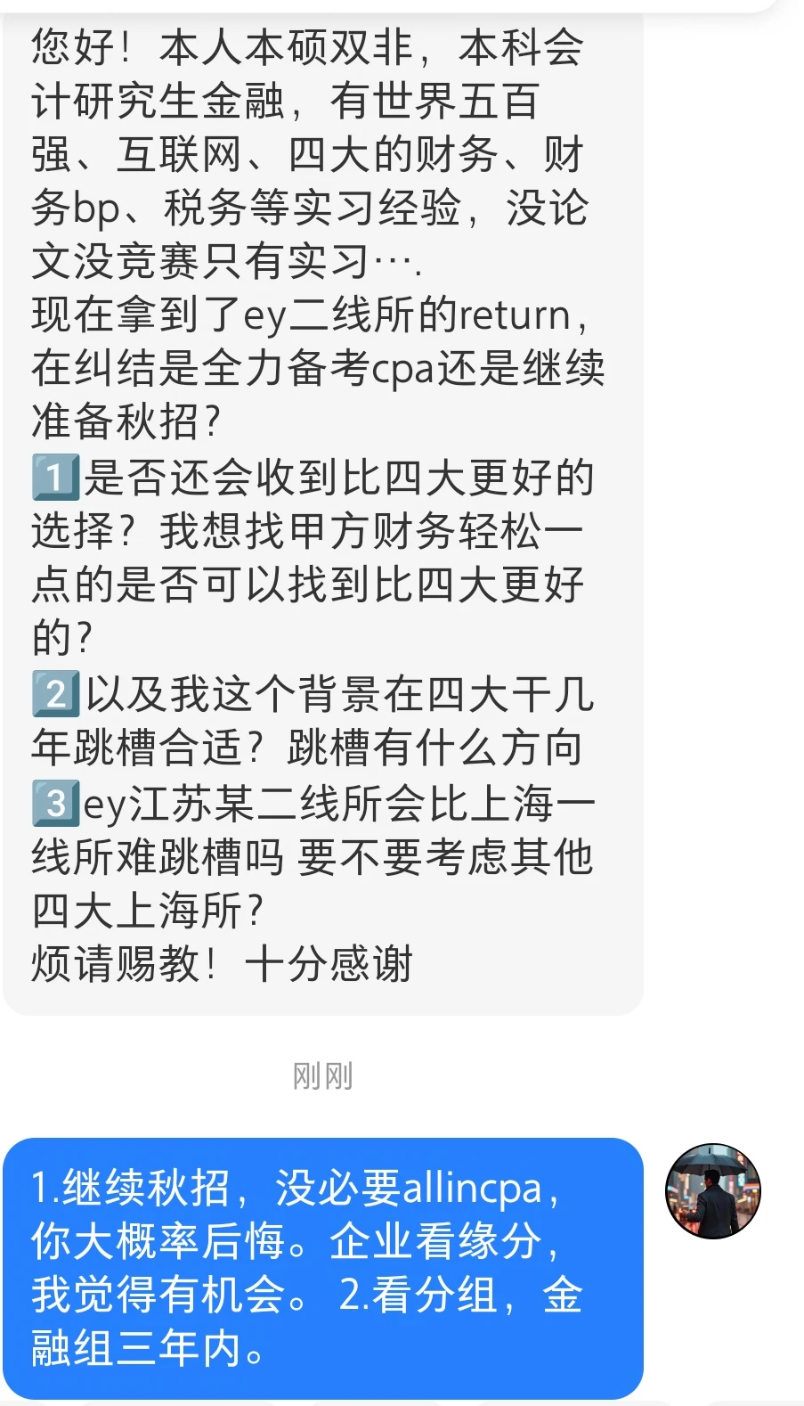 谁拿到四大offer就不秋招，只备考，我必喷