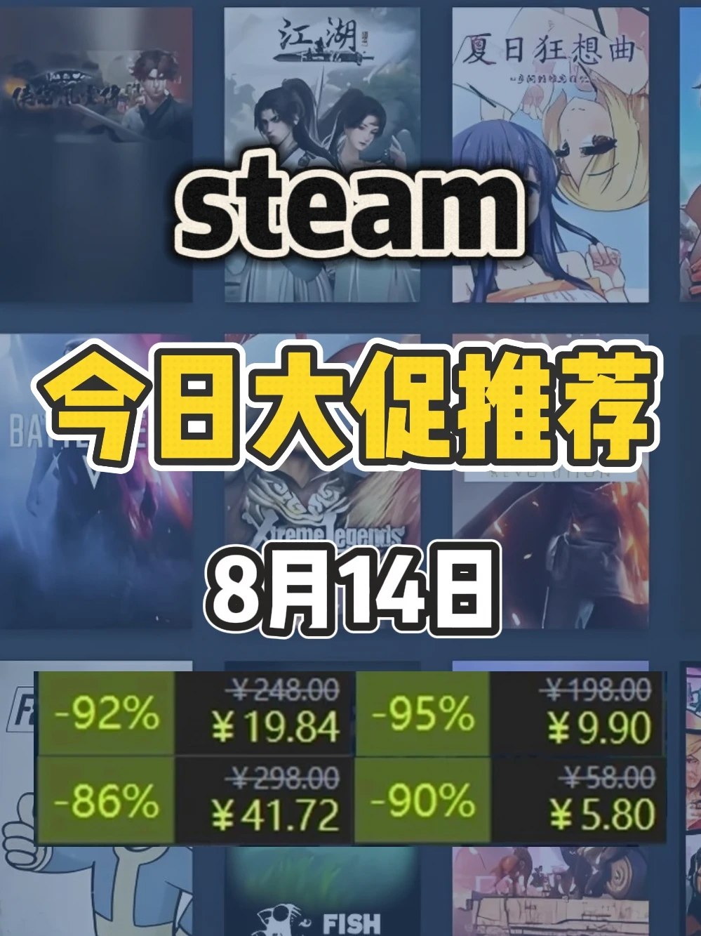 8月14日steam史低游戏，新的开启！
