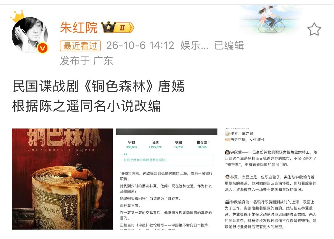 🍉民国谍战剧《铜色森林》 唐嫣
正剧➕女性成长，好饼！
演好能拿奖！！！ ​