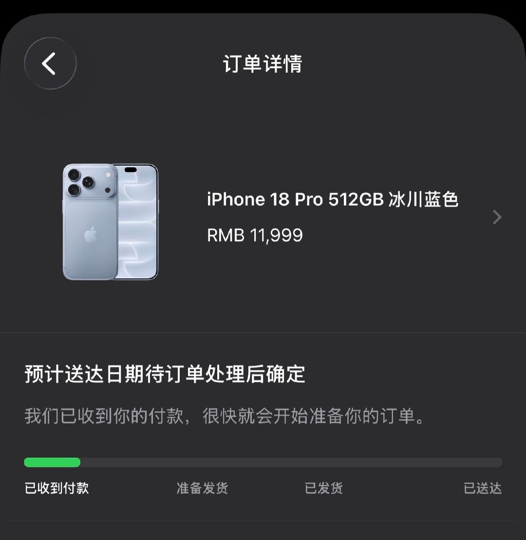 #苹果18 抢不到#我20:04就付款了 为什么到现在还没显示到货时间？ ​