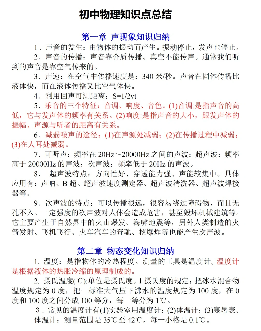 初中物理知识点总结‼️