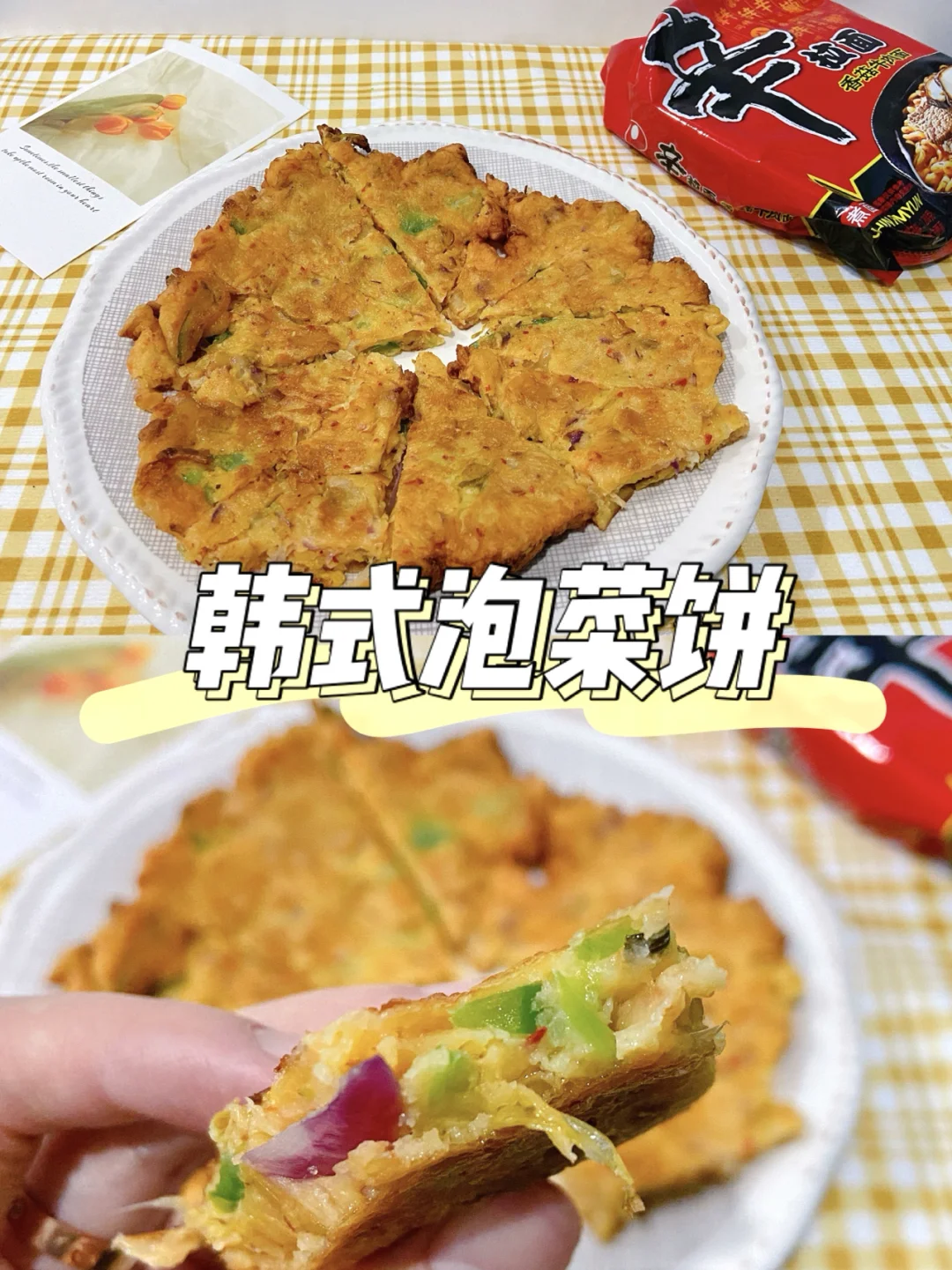 美食教程|韩式泡菜饼 简单好吃又快手🍳