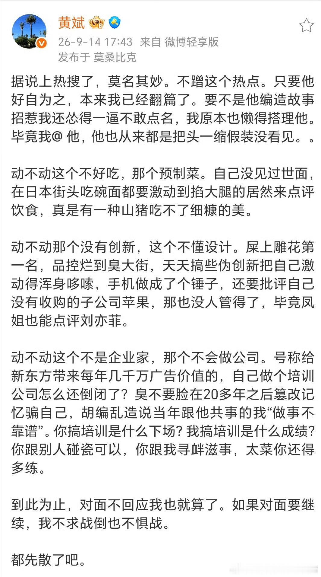 狠人对狠人，比比谁更狠[嘻嘻]

#黄斌公开炮轰罗永浩##黄斌罗永浩 一物降一物# ​