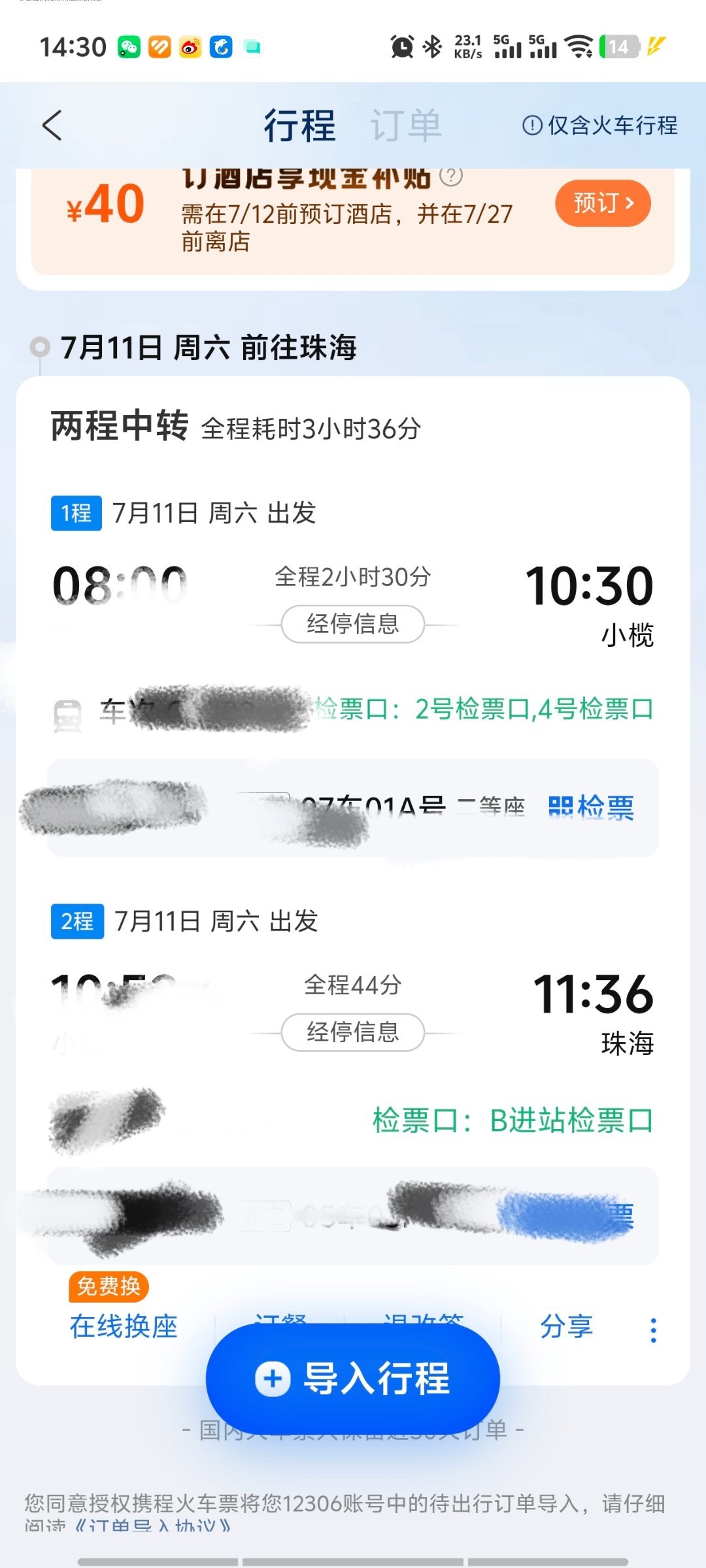 买好高铁票了 到时候去场馆外面听第一场🥹[兔子] ​​​