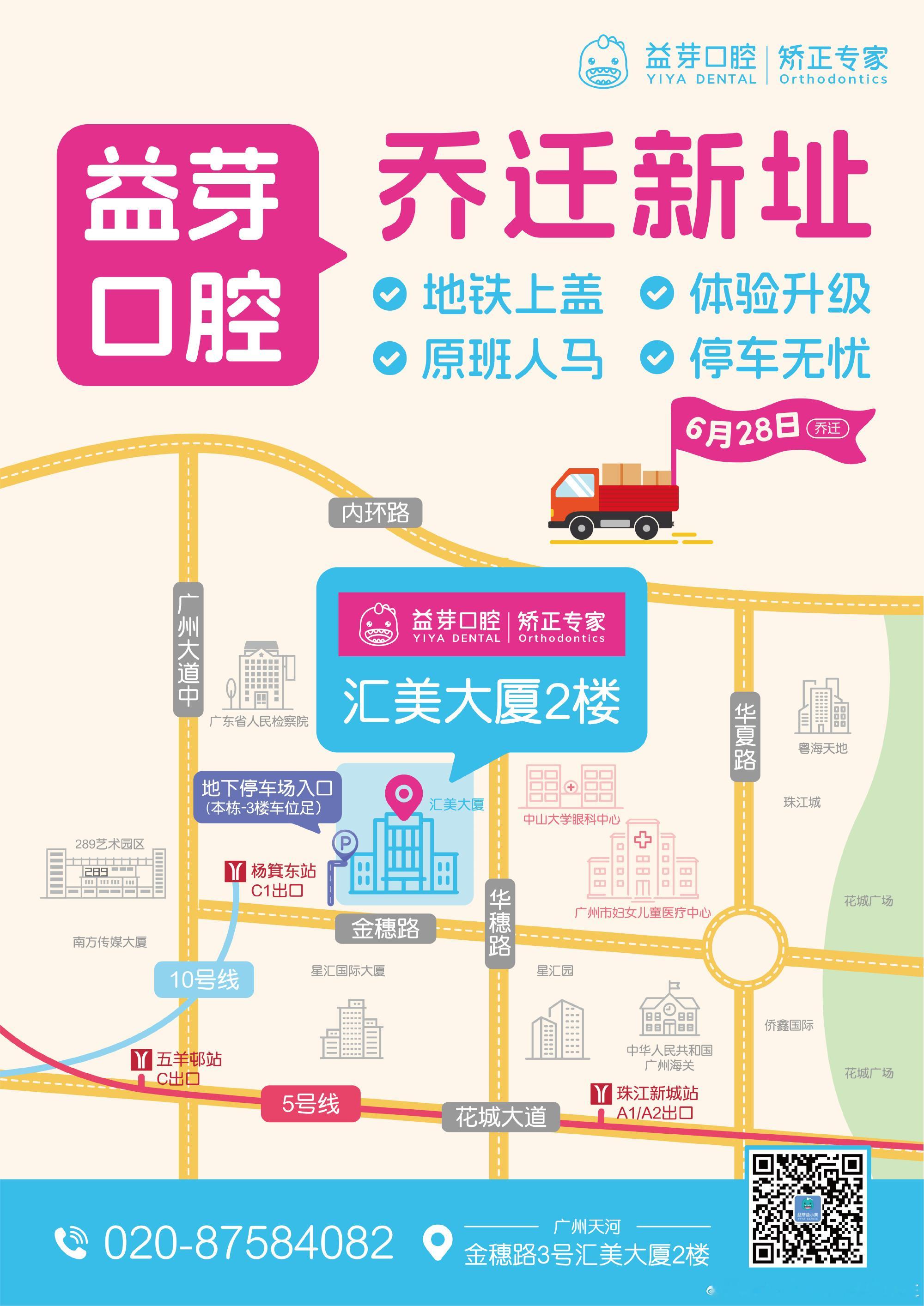 【益芽口腔乔迁通知】益芽口腔于2026年6月28号乔迁～欢迎光临我们的...