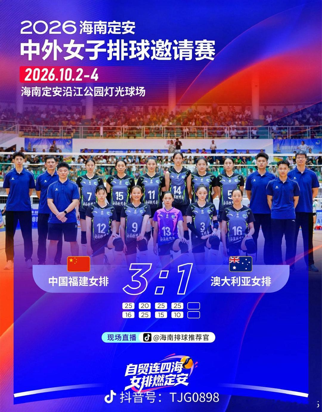 10.2中国福建女排3：1澳大利亚女排 ​