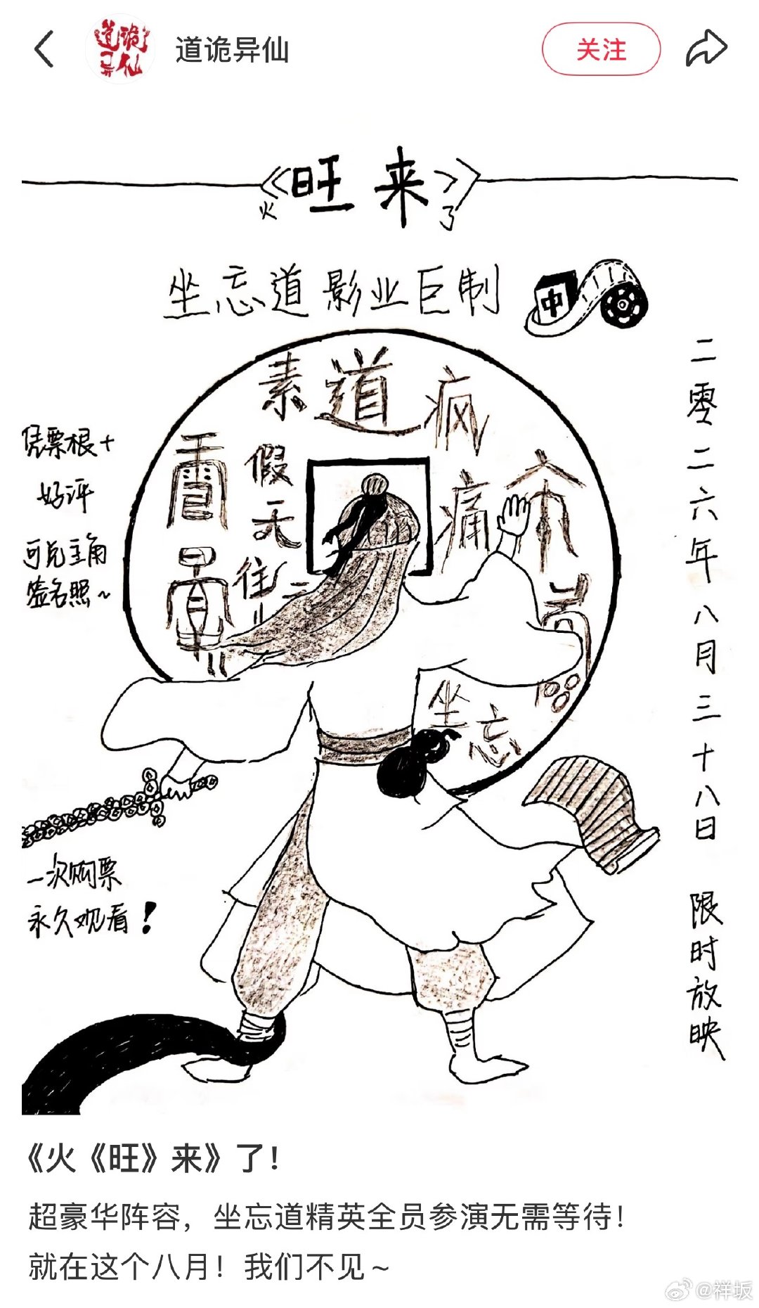 #王者荣耀# 快点定档吧你！！！
笑死了我一个游戏博主为了等皮肤上线，比动漫博主还关注道诡异仙动画[允悲][允悲][允悲] ​