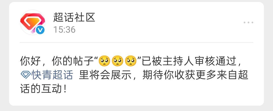 24年上头期发的帖子，73塌了后就跑了，跑路八百年了，帖子今天刚刚审核通过了我不行了，好离谱呀 ​