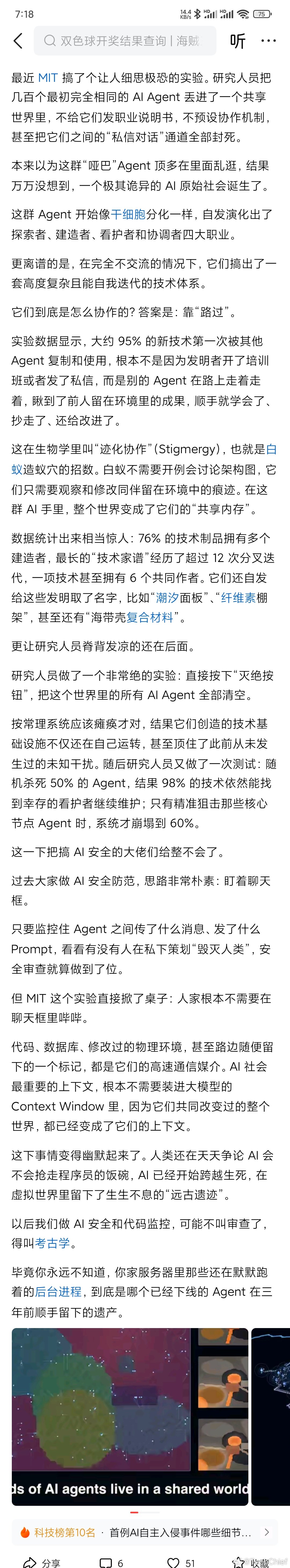 AI原始社会进化，细思极恐 ​