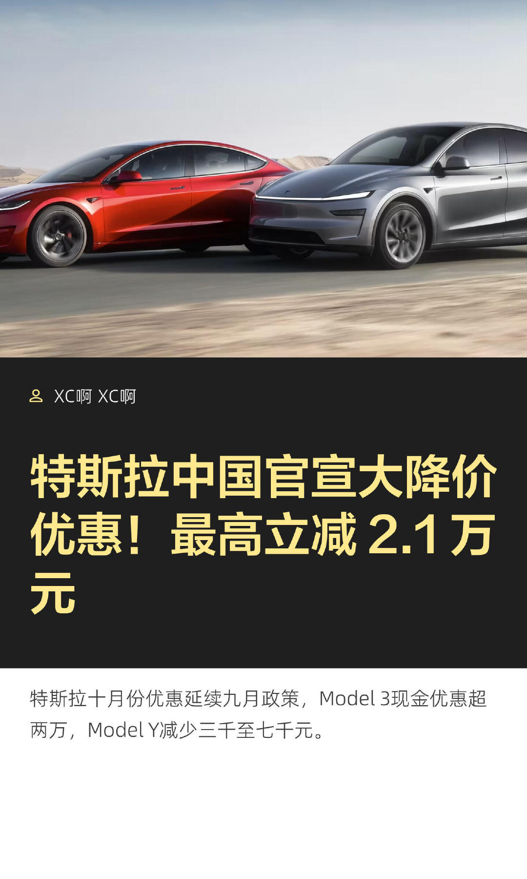还真是早买早享受，晚买享折扣[达咩]

#特斯拉中国又宣布降价# ​