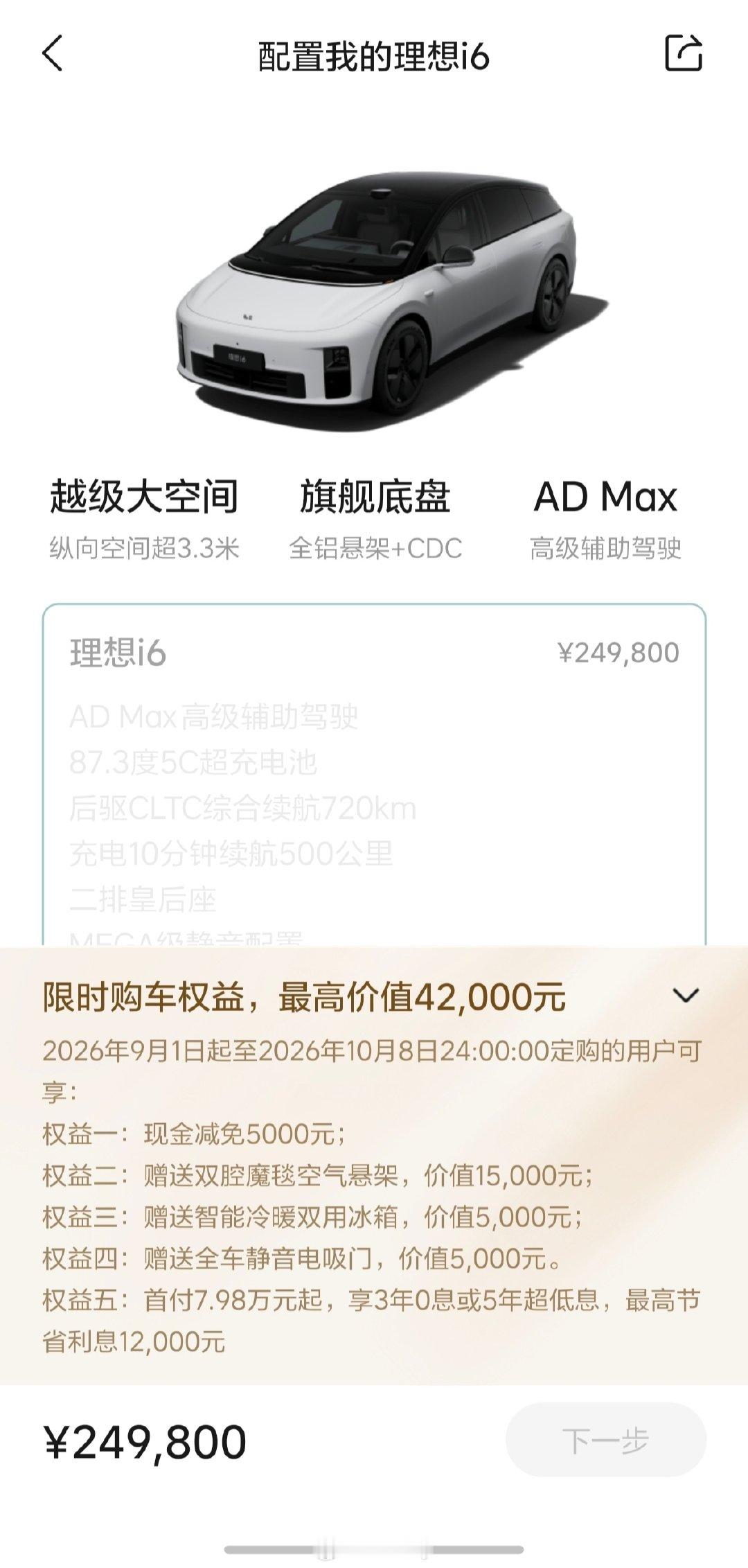 理想app里边已经不能下单#理想i6# 了，后驱的i6也不行，说明：________。[并不简单]#理想汽车[超话]# ​