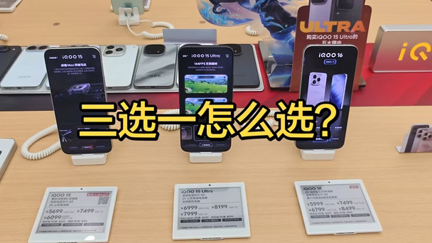 选择症又犯了！iQOO 系列数字系列，三选一该怎么选？#vivo #vivo体验店 #iQOO