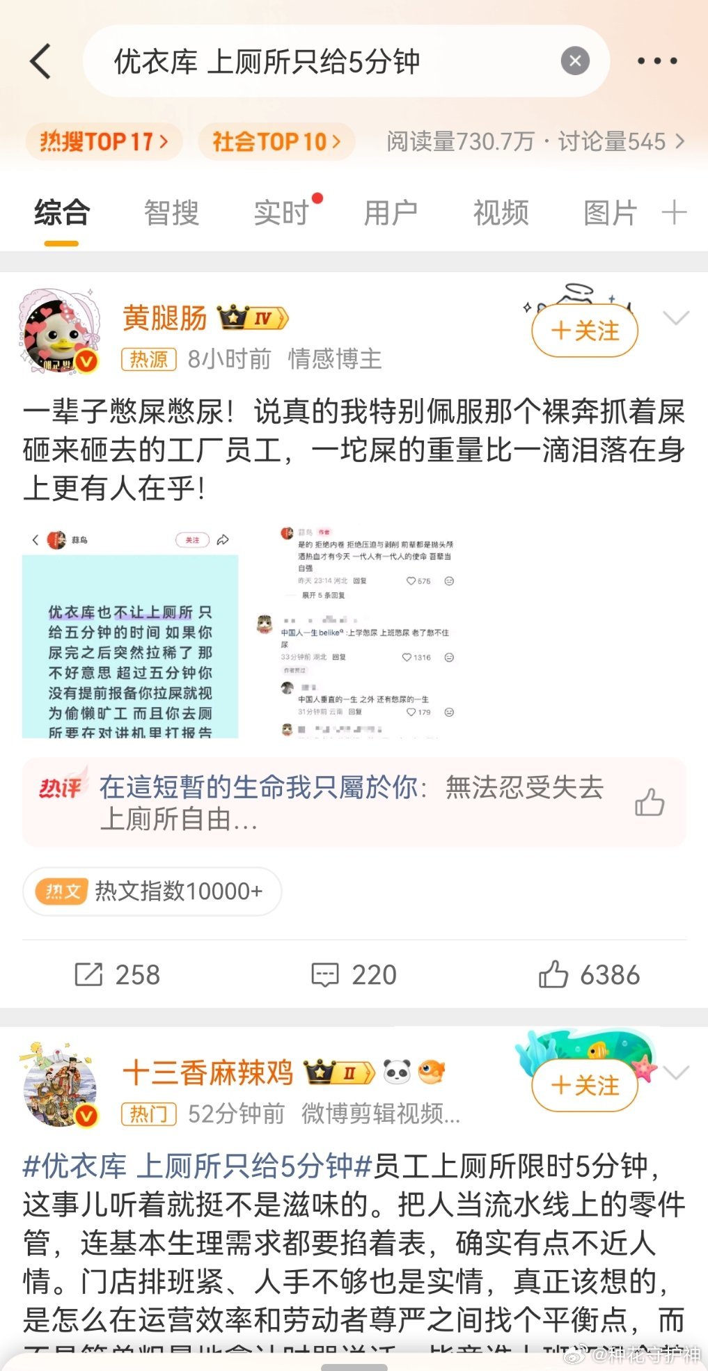 #优衣库 上厕所只给5分钟#

看见个热搜，说，优衣库 上厕所只给5分钟

我一看，就是一张截图。

多年来，自媒体通过一个截图，一张图片，一段文字，一个自说自话视频，通过流量操作，都可以上热搜。

那么，虚假信息比例多少？

而且，如果是战时，你想啊，媒体自媒体一哄而上，人心这块，哈哈！ ​
