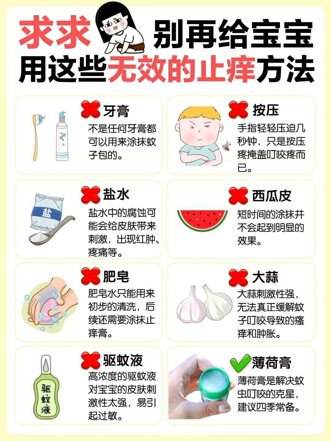 宝宝被蚊虫叮咬 | 别再用这些偏方了‼️