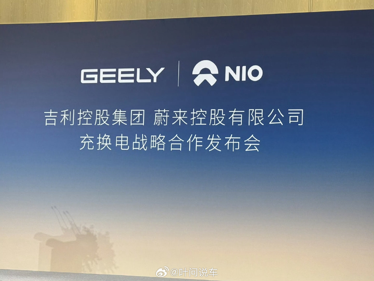 车圈大事件！吉利6.4亿入股蔚来能源！
吉利拿出易易互联全部股权+现金，拿下蔚来能源30%股权；蔚来同步入股浩瀚能源持股10%。
双方换电、充电资源打通，两大巨头联手搞补能，新能源补能格局要改写！#吉利控股6.4亿入股蔚来能源# ​
