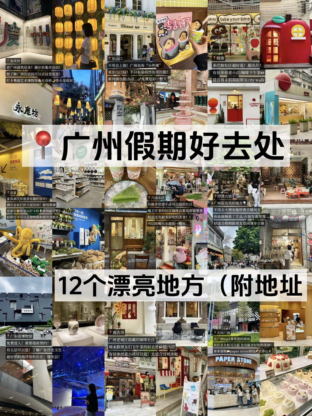 📍广州 假期city walk｜一日游好去处…（免费