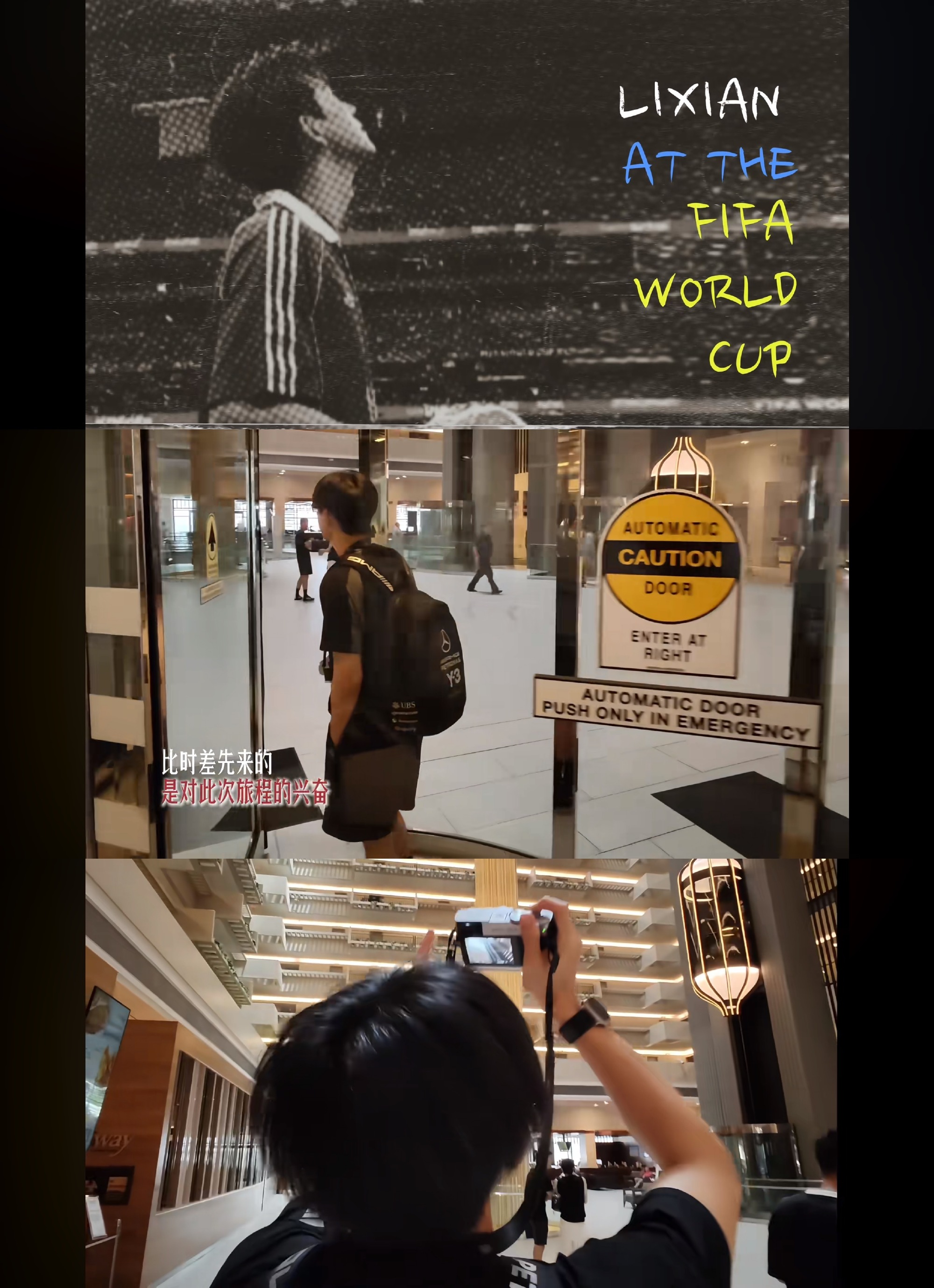 -李现（（现哥-《现在见-世界杯🏆》vlog小笔记📝【26...