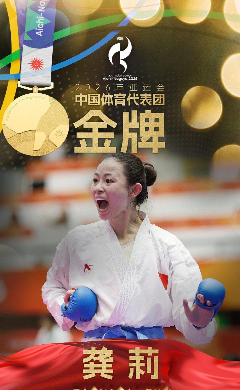 今天翻完了龚莉名古屋亚运会空手道决赛的完整回放，从她站上垫子的那一刻起，整个人的气场就完全不一样了。面对交手过多次的老对手，她没有丝毫试探，开场就用快如闪电的组合腿法连拿3分，对手的反击刚到半空中，就被她精准格挡化解。8:2的最终比分，看起来赢得轻松，可镜头扫过她膝盖上缠着的厚厚肌贴，瞬间就懂了这背