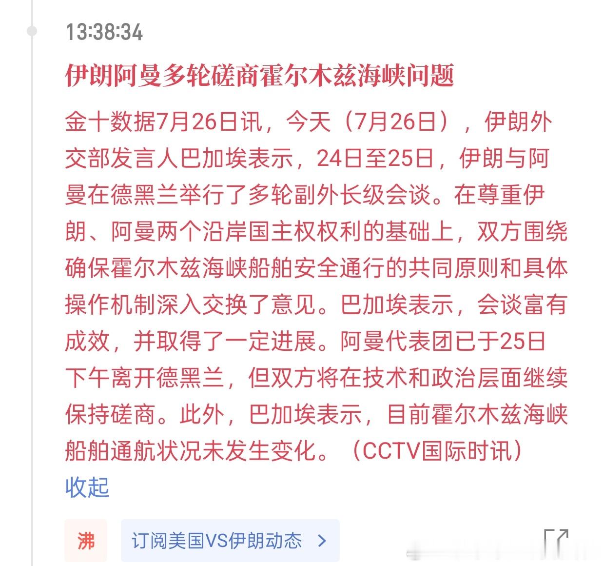 未来可能是阿曼和伊朗共建管理站，收管理费  评：阿曼以前表态可以和伊朗...