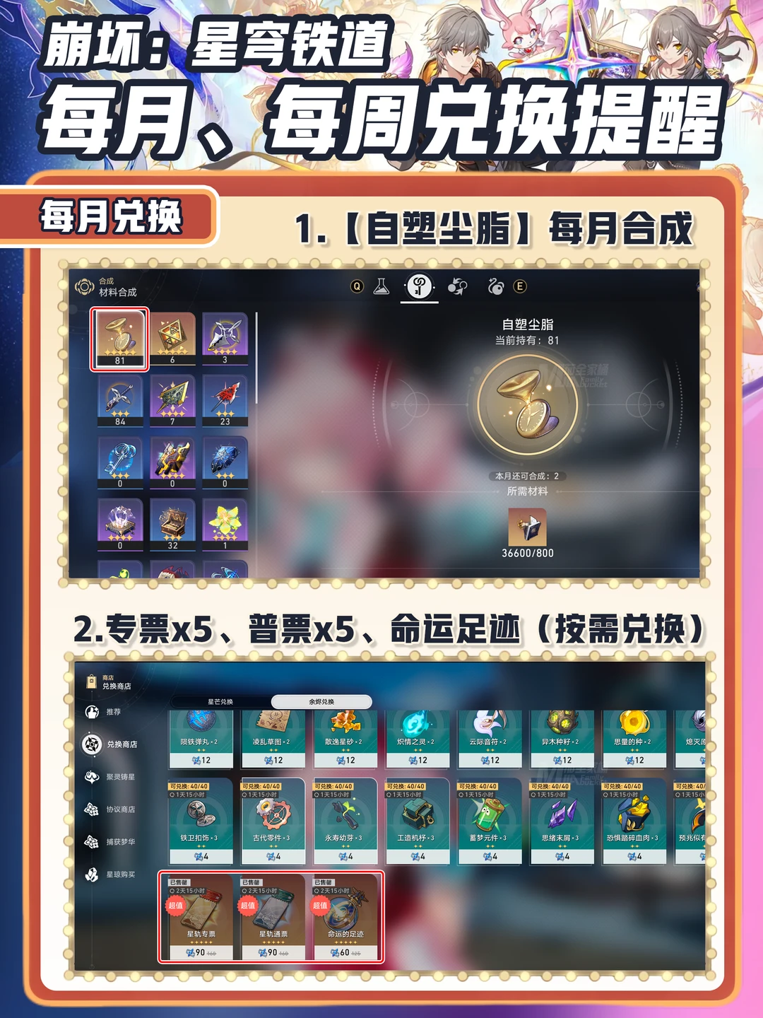 星穹铁道｜每月每周必拿资源不要忘～