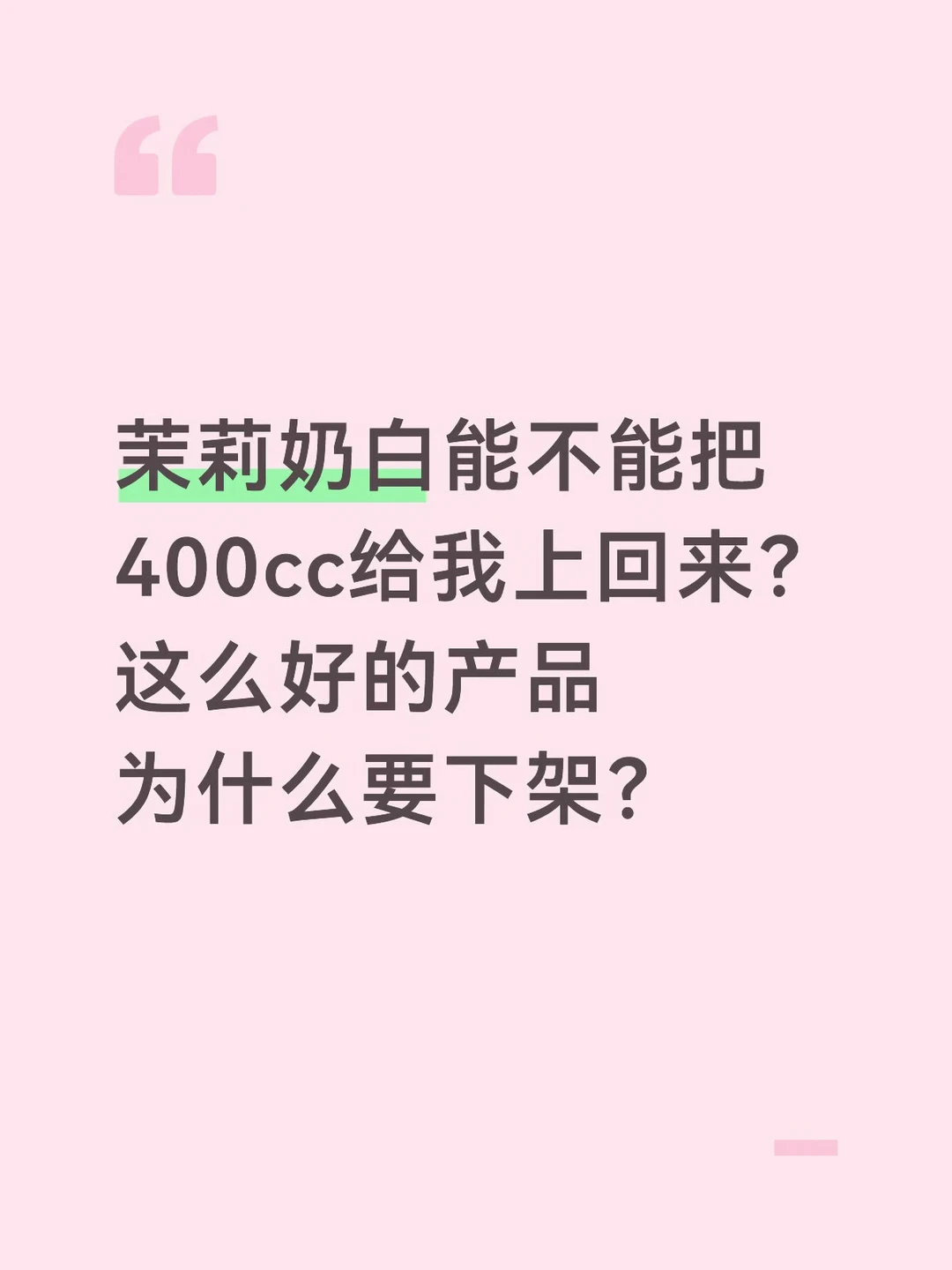 每天必喝的极品，为啥要下架？