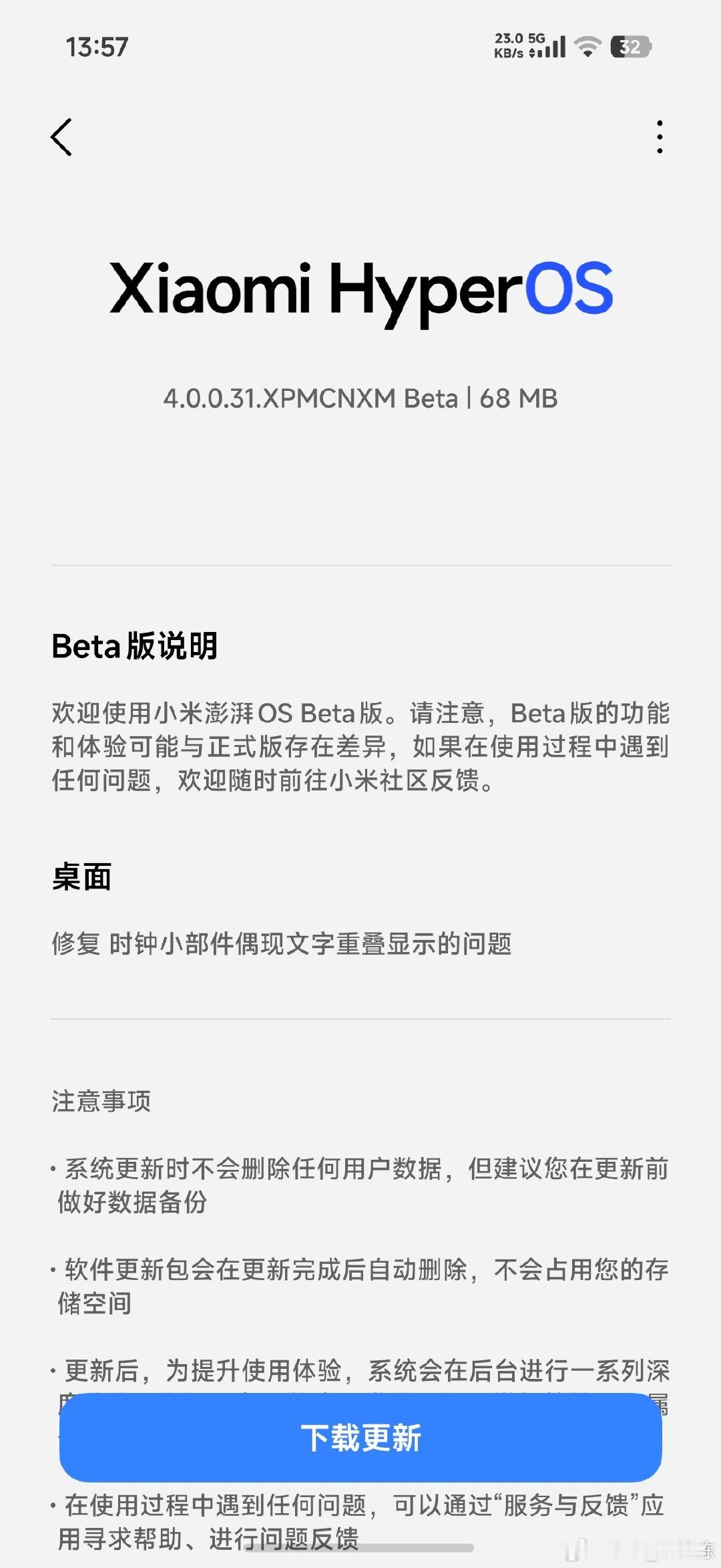 #小米澎湃OS4#
小米澎湃OS4 Beta版第一批机型
第一次申请的机型紧急推送修复包
第二次申请的机型推送新版本{灵感球} ​