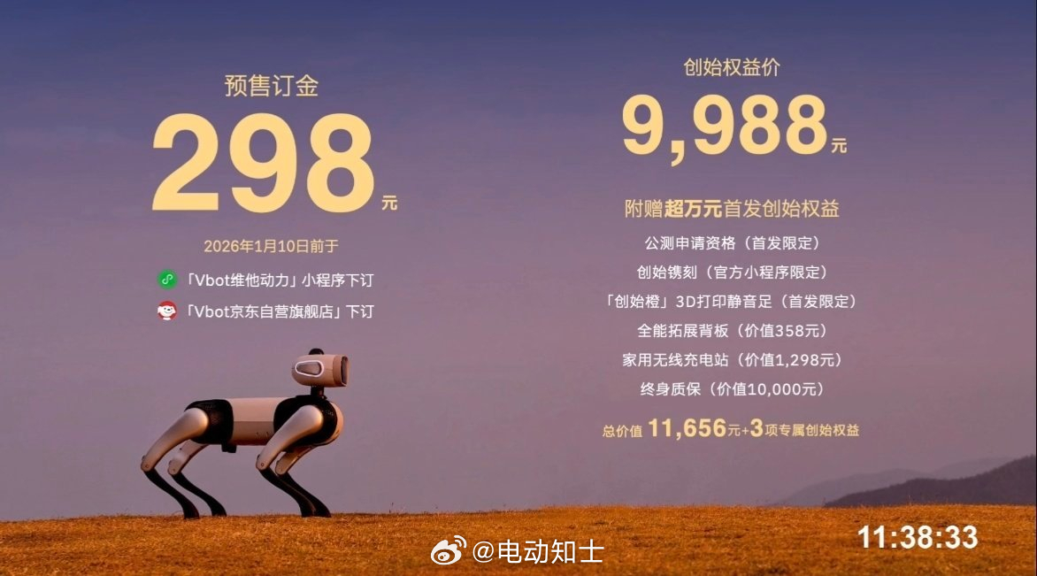 维他动力Vbot机器狗创始权益价9988元，过年前就能交付。有没有买来...