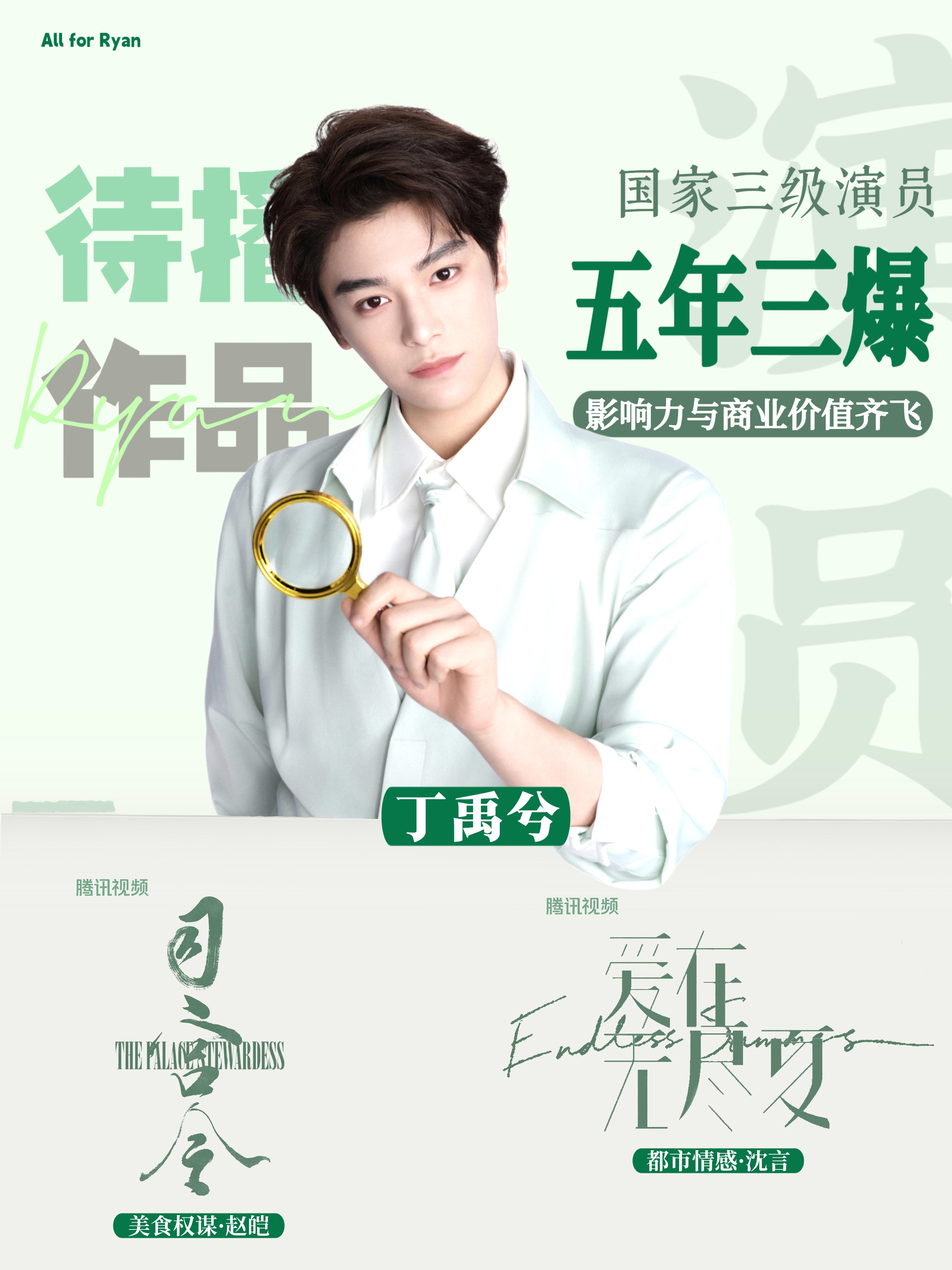 都很为最近的沈言天神着迷吧？我懂我懂

很关注丁禹兮的话，可以去🐧看正在热播的《花开锦绣》，顺手预约一下待播剧《司宫令》《爱在无尽夏》，此男古代现代都美味啊～

🧣预约

站内预约
《司宫令》
《爱在无尽夏》 ​​​

 ​