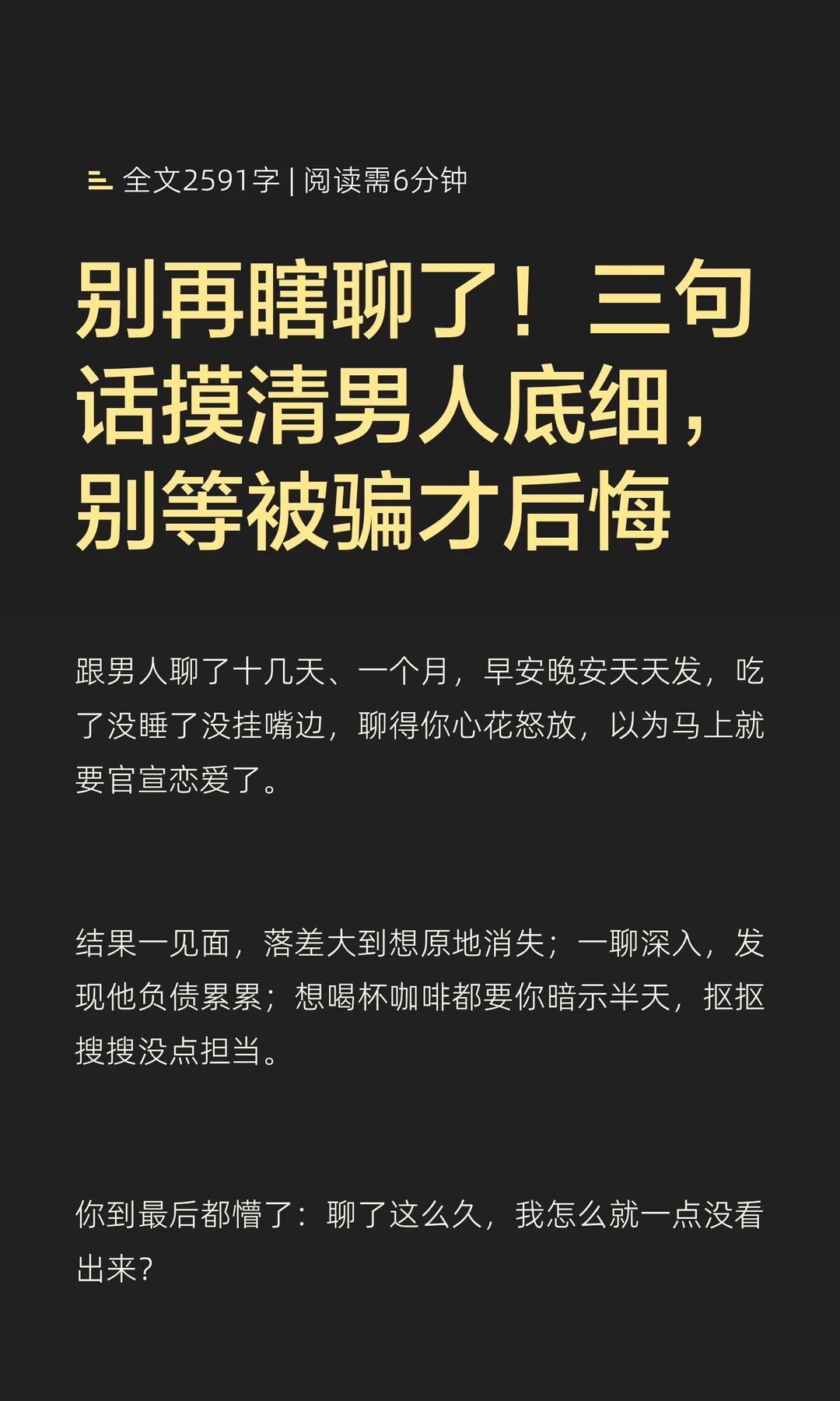 别再瞎聊了！三句话摸清男人底细，别等被骗