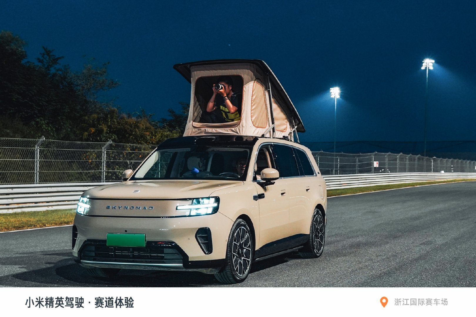 小米精英驾驶·新秀班大合影出炉，每张赛道大合影的背后，都藏着一个摄影师，和他最靠谱的"伙伴"。

今天浙赛新秀班这张C位合影，就是靠小米澎程N90 Max探索版——升顶、取景、按下快门，全程稳稳输出。
拍下热血的人，也需要一台靠得住的车。#小米澎程##小米汽车##小米精英驾驶# ​