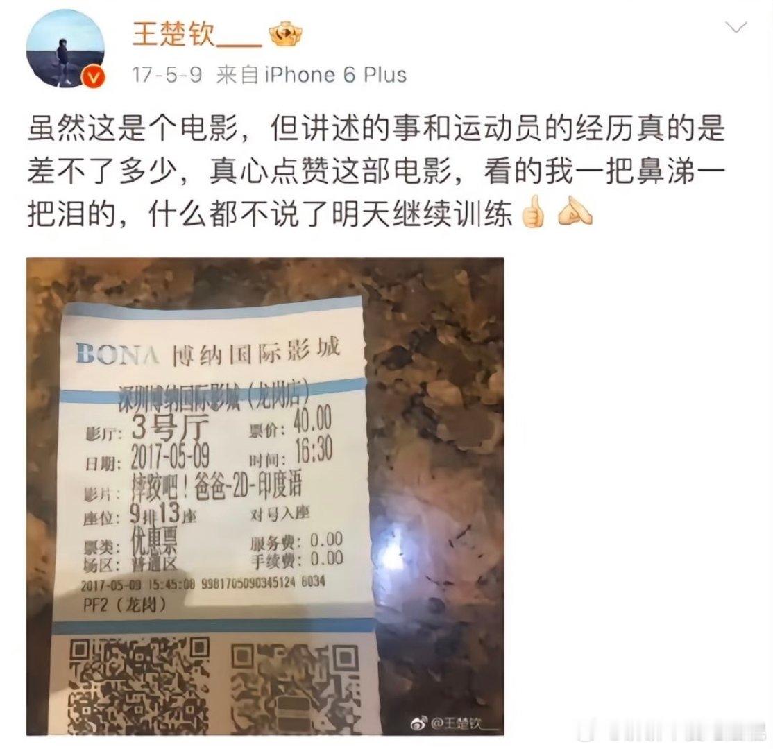 #王楚钦#满分小孩就这样，看完电影自发写影评，第二天更加努力的训练[加油] ​