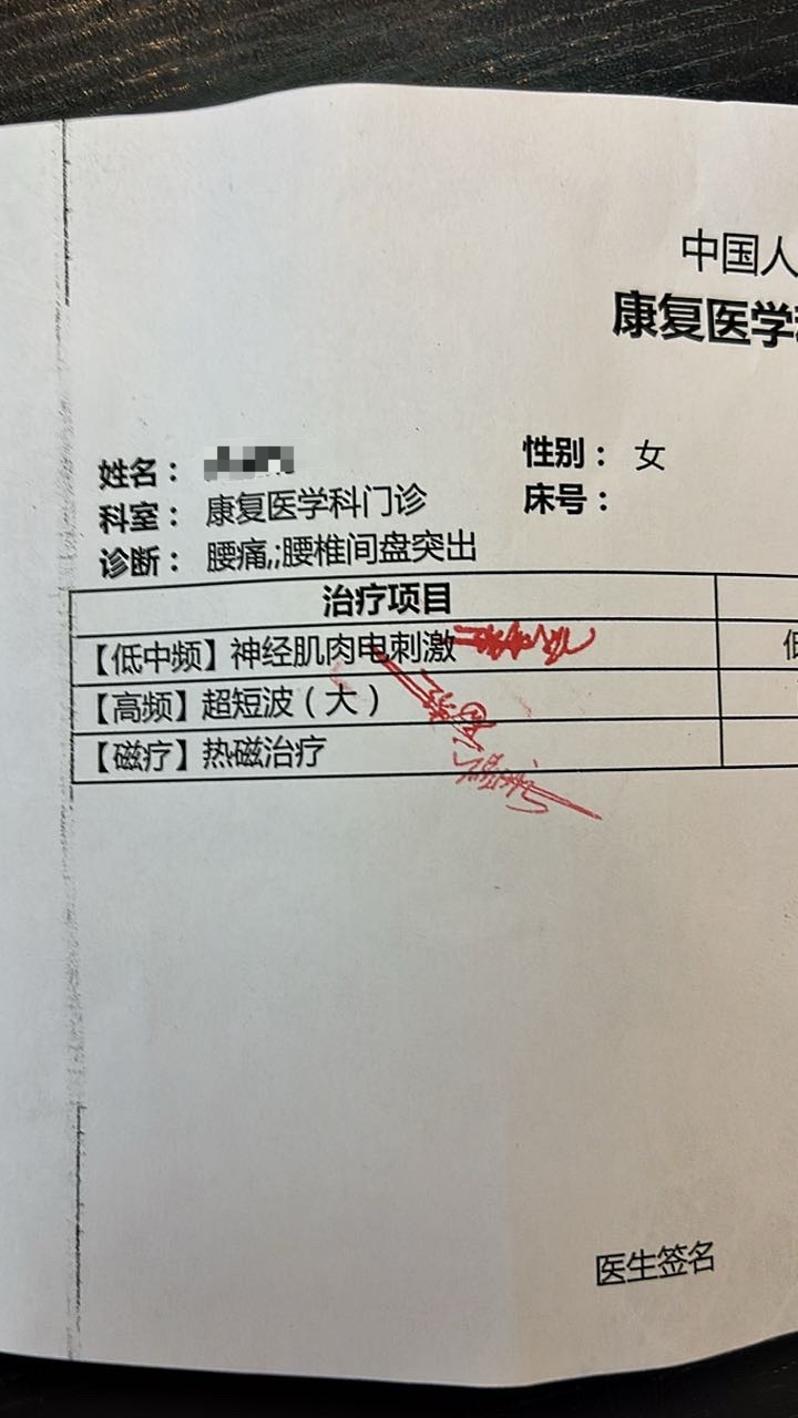 给你们汇报一下，今天去301医院骨科康复中心的情况。

找的是一位女性副主任医生（我喜欢找女大夫。我觉得，女性会更懂女性的身体）。

她看了我的片子说，我的情况有点复杂，但都能通过运动矫正、改善。叫我别担心。

先让我做下面3个康复。先康复5次，要每天都去。之后看情况，再展开运动指导。

这3 ​