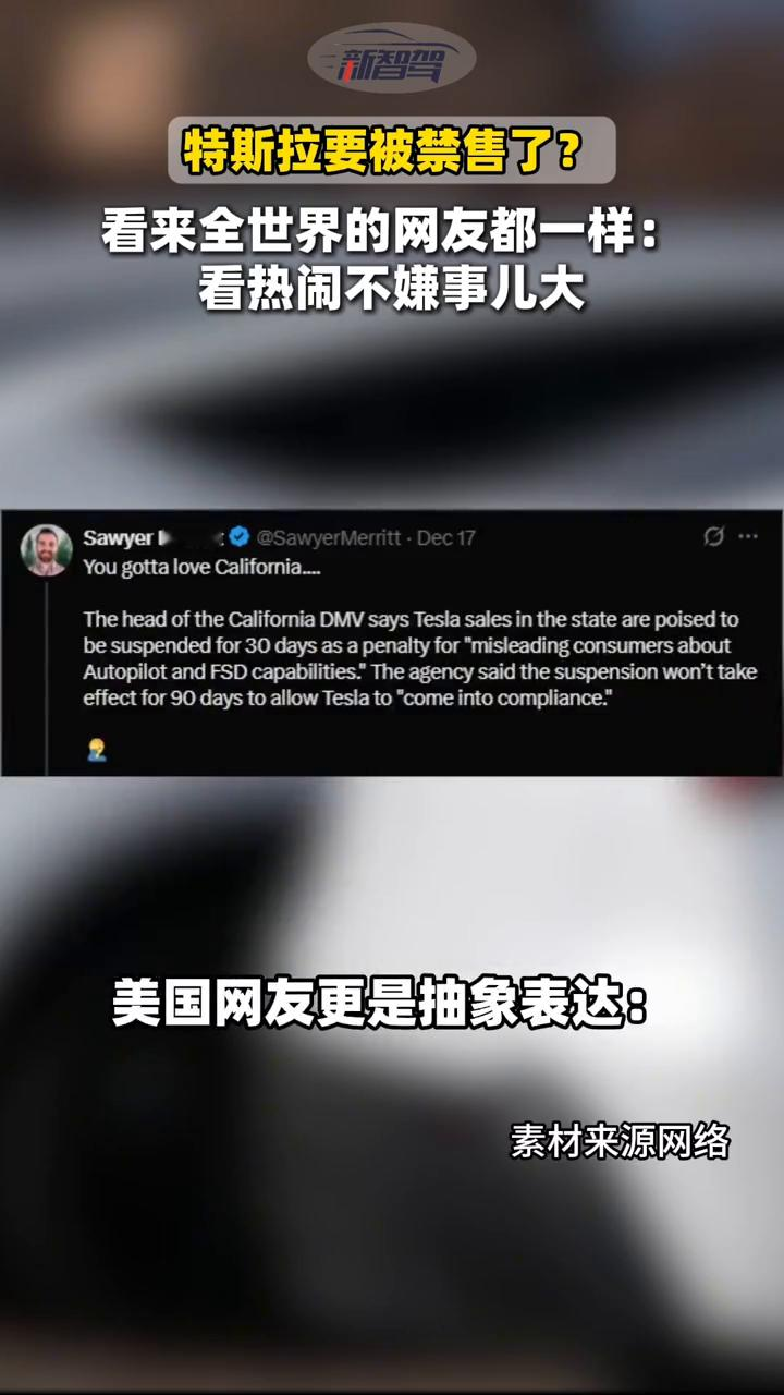 美国六扇门不让你卖车了？看特斯拉如何回应？