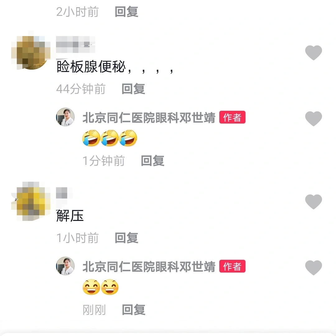 睑板腺堵塞是睑板腺便秘了吗