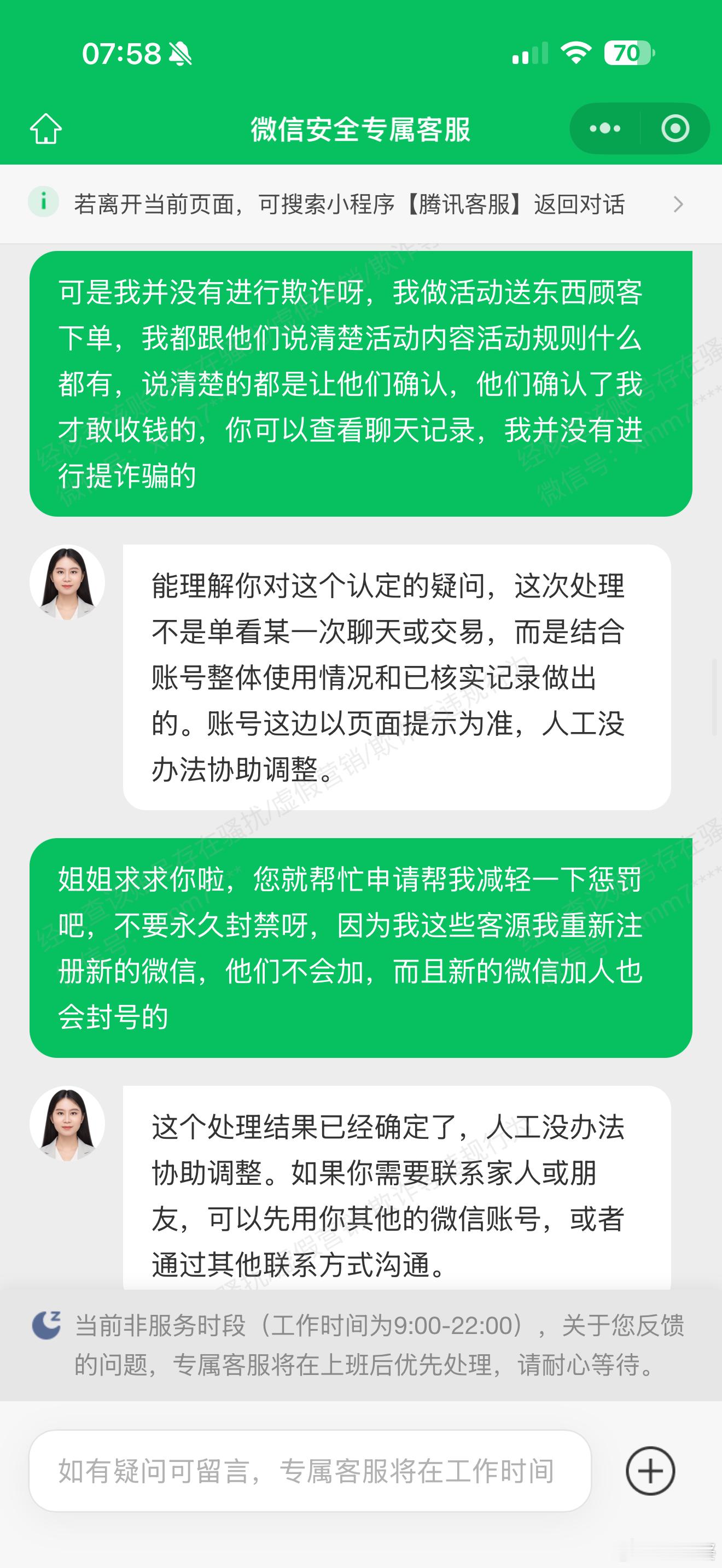 我是微信号xmm788kk实名本人，第一次不知道自己误做错了什么账号永久封禁了，专属客服只是一魅的说无法解封，人工电话每天也打不进去，我联系了快半个月了，都联系不到人工，账号用了10年了，是我日常联系家人、工作沟通的主力账号，里面有重要聊天资料、生活账单。此前 ​