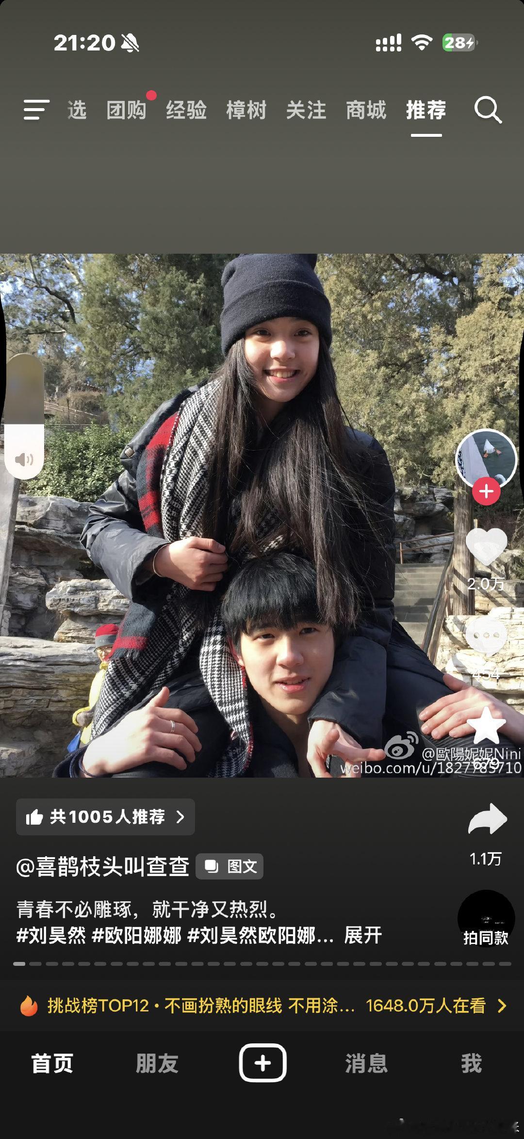 我第一次刷到欧阳娜娜刘昊然微博这些照片，太纯了我靠，青春啊 ​