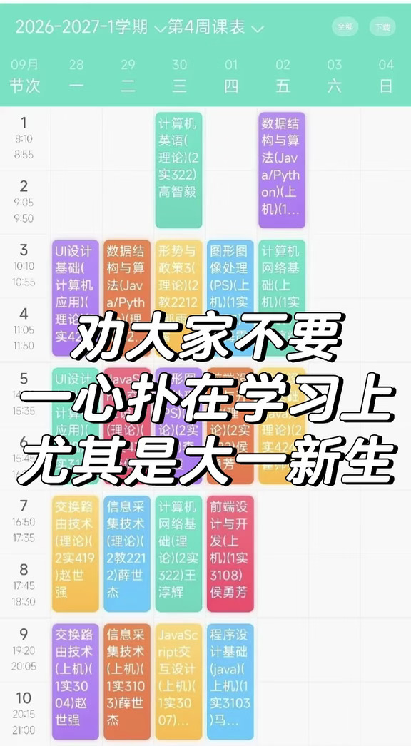 劝大家不要一心扑在学习上，尤其是大一新生