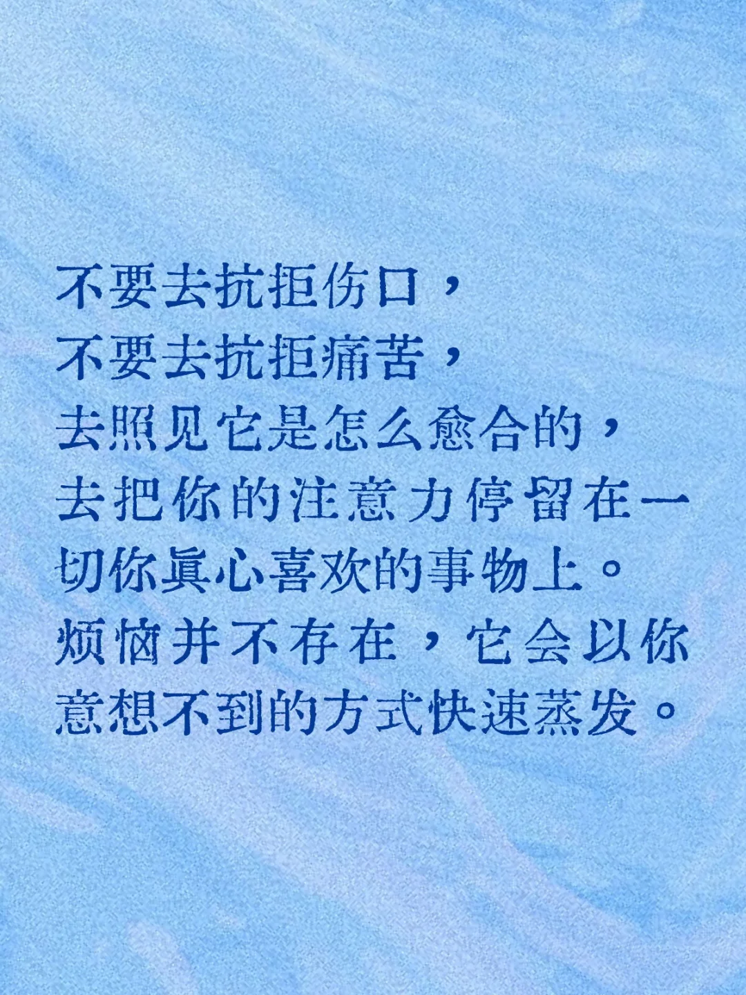 烦恼并不存在，会以意想不到的方式快速蒸发