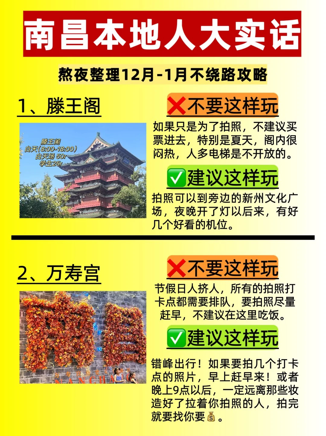 南昌圣诞元旦旅游攻略✅本地人大实话🥹