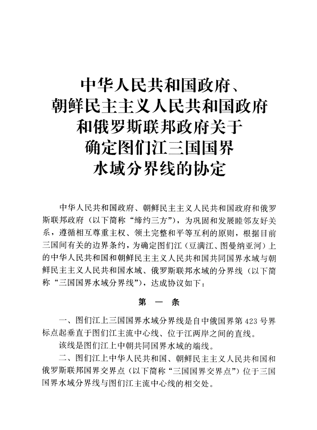 根据中朝俄协约原文经纬度绘出的界碑位置