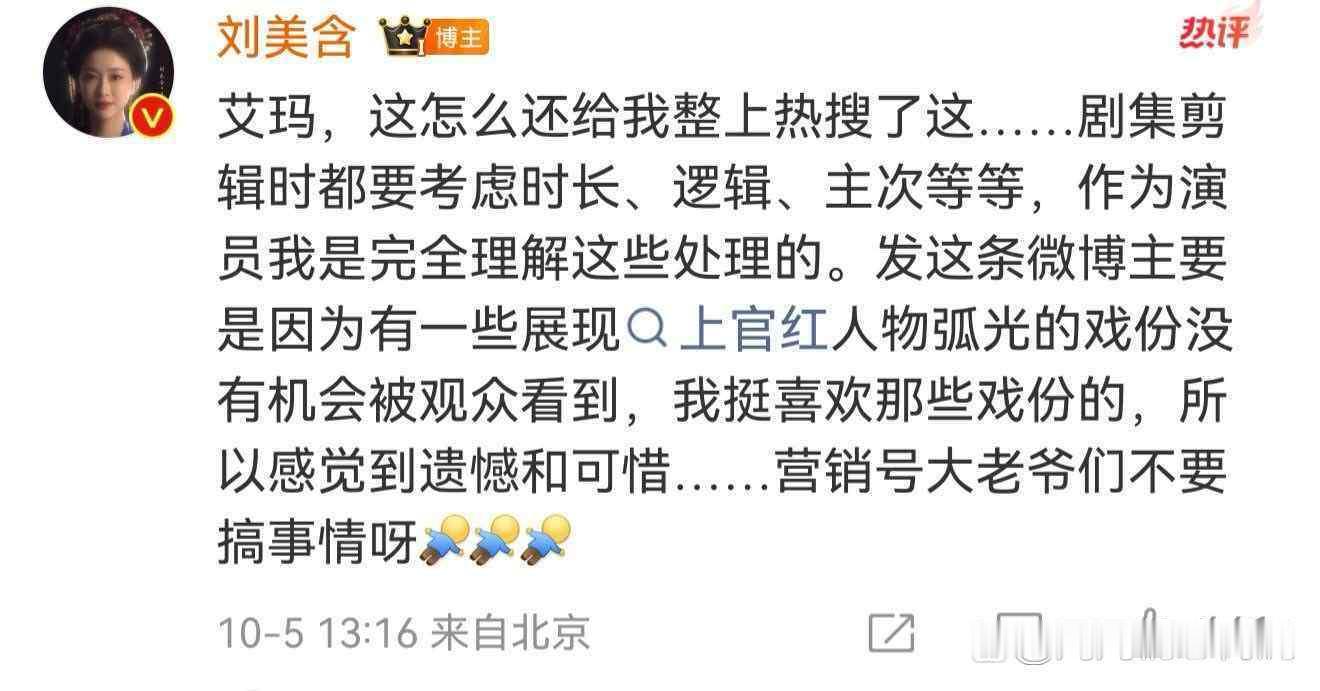 刘美含太心酸了!
10月5日，刘美含发文说自己花了18块钱购买自己演的《我不是大师》超前点映，结果发现自己的戏份被剪掉了三分之二，很多高光戏份都没了，自己很心疼，很难受。
这条微博上热搜后，引起了很多网友的热议，有人为她抱不平，也有人说她不体面，不聪明，影视寒冬居然敢公开得罪导演和片方。 ​