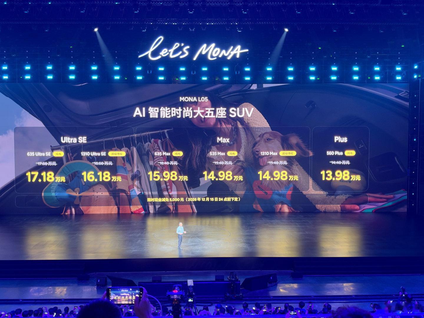 小鹏MONA L05正式上市，AI智能时尚大五座SUV。纯电、超级增程双动力可选，限时权益价13.98万起，12月15日24点前下定享5000元现金减免。
覆盖560km-1310km续航区间，兼顾日常通勤与长途出行，年轻家庭的智能SUV新选择。#monal05车大好开又好玩##monal05搭载30万级轻奢智能座舱# ​