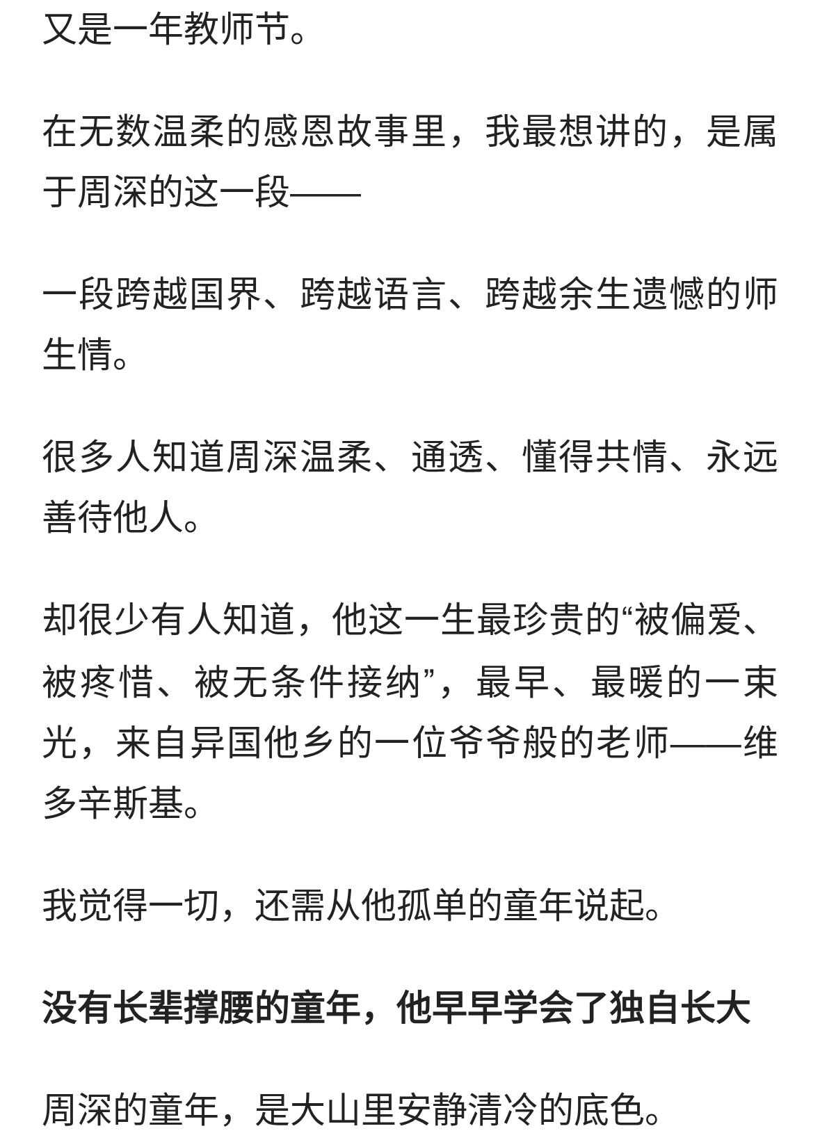 教师节 周深与乌克兰老师：童年缺的温柔，终被一位异国老师填满