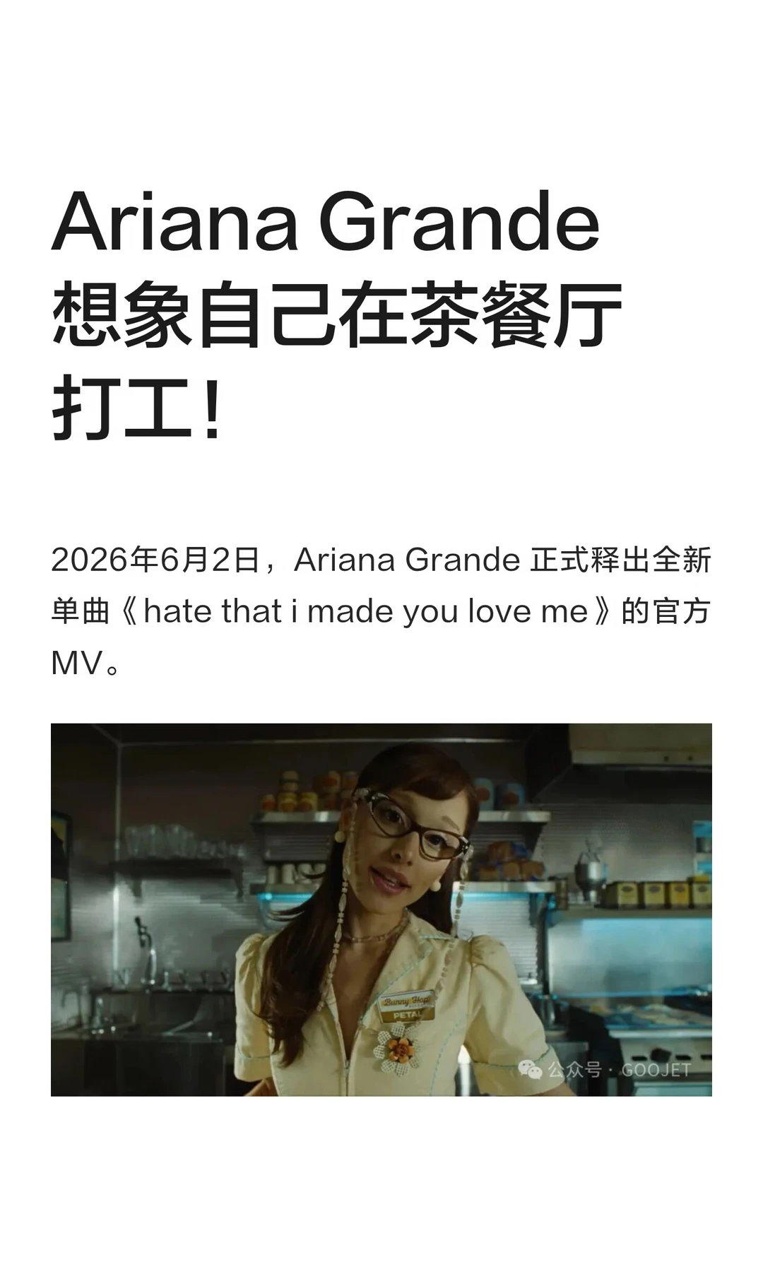 Ariana Grande 想象自己在茶餐厅打工！
